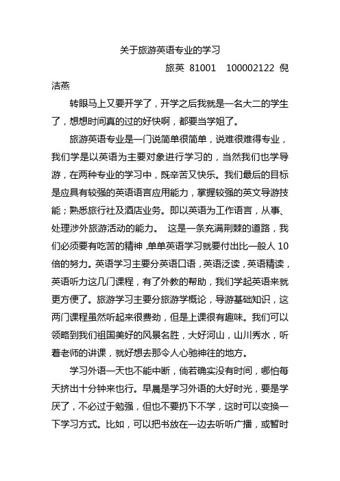 关于旅游学英语专业