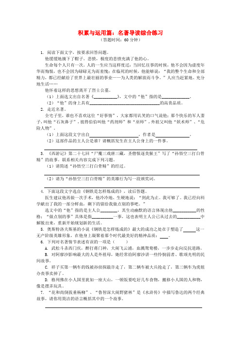 2019中考语文专题复习 名著导读 新人教版