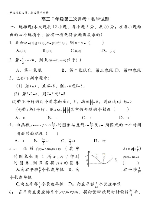 河北省正定中学2013届高三F上学期第二次考试数学 含答案