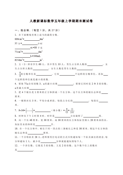 人教版数学五年级上册期末测试卷3(含答案)