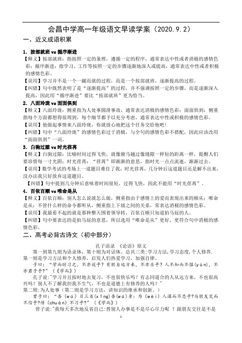 会昌中学高一年级语文早读学案第一期