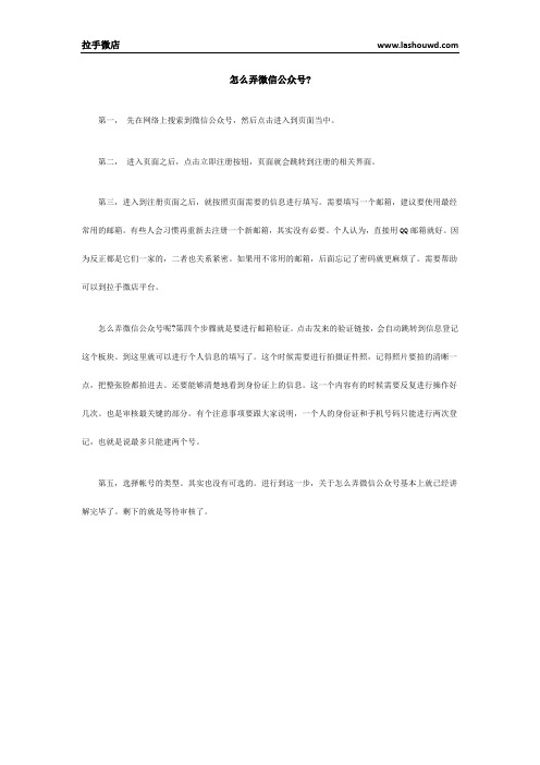 怎么弄微信公众号