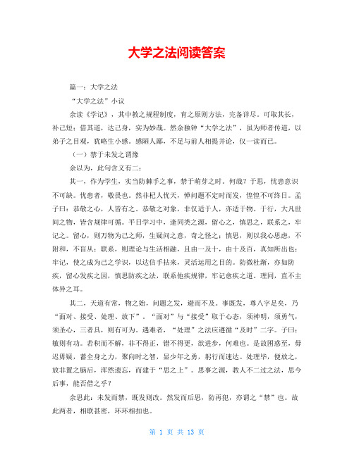 大学之法阅读答案