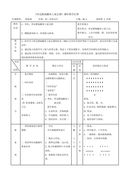 单足蹬地翻身上微格课教案