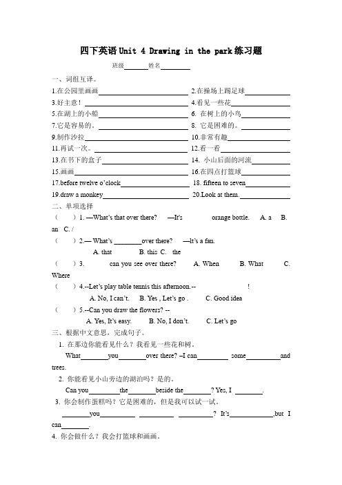 【译林版】四下英语Unit4 Drawing in the park练习题