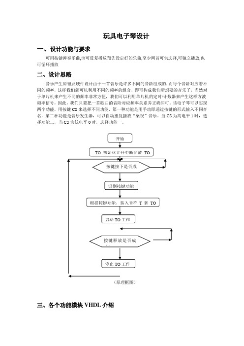 vhdl课程设计