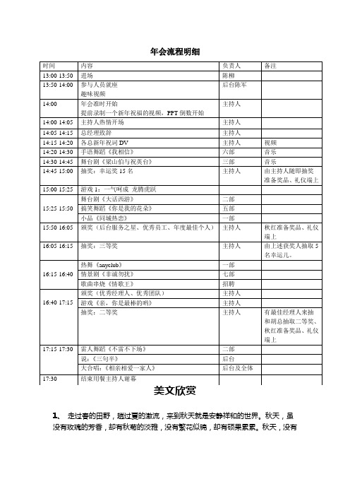 年会流程明细表.doc