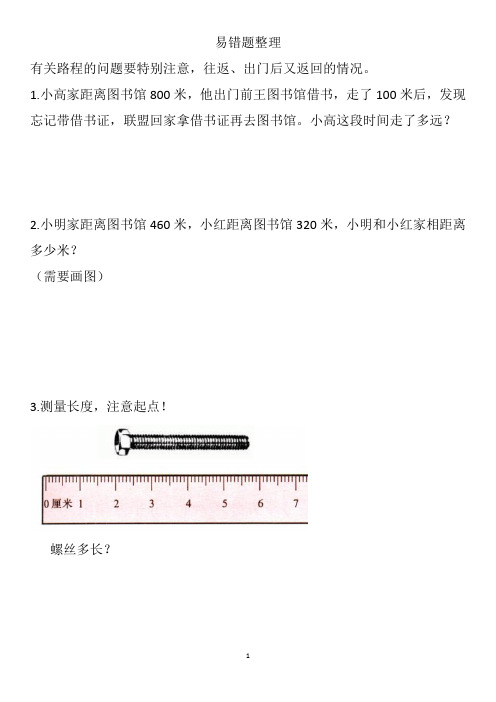 三年级上数学错题本