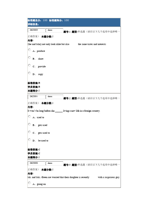 华东理工大学大学英语作业2答案