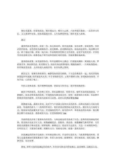 美丽的蓬莱仙岛