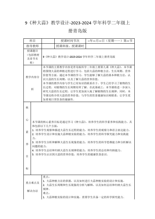 9《种大蒜》教学设计-2023-2024学年科学二年级上册青岛版