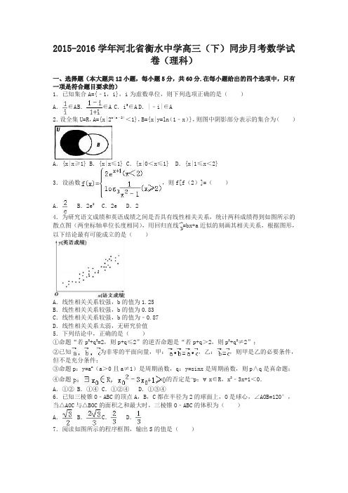 河北省衡水中学2016届高三(下)同步月考数学试卷(理科)(解析版)