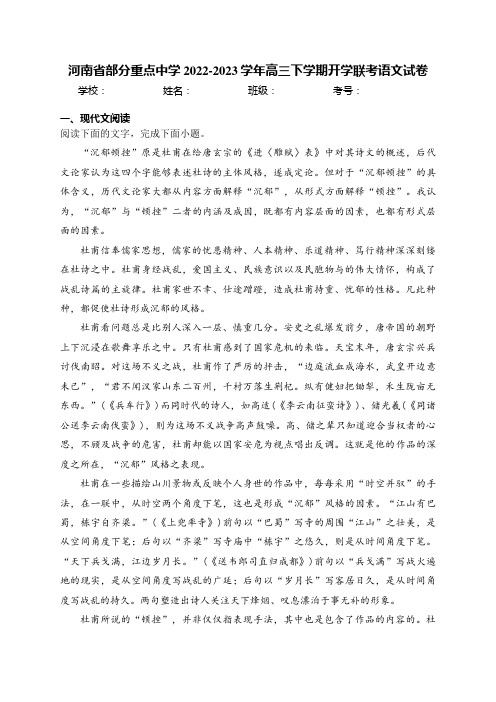 河南省部分重点中学2022-2023学年高三下学期开学联考语文试卷(含答案)