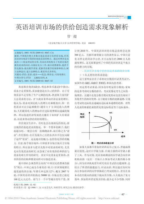 英语培训市场的供给创造需求现象解析