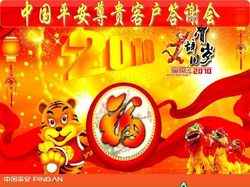 [精品]2010开门红富贵产品说明会(20091220终稿
