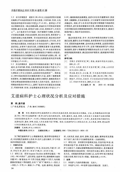 艾滋病科护士心理状况分析及应对措施