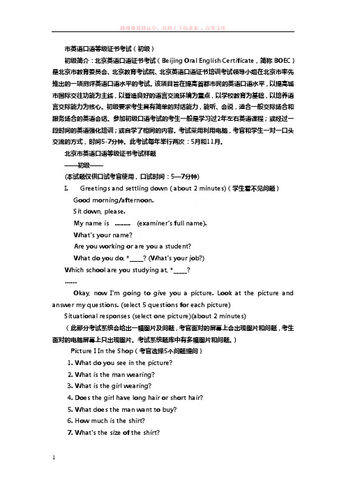 市英语口语等级证书考试(初级)