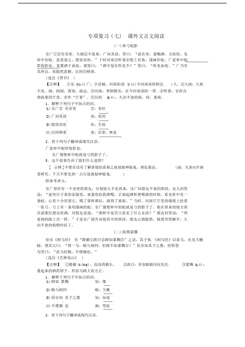 2019年七年级语文上册期末专项复习七课外文言文阅读练习新人教版.doc