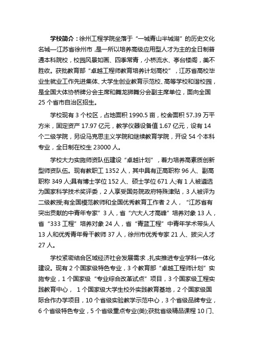 徐州工业学院新能源科学与工程(最全介绍)