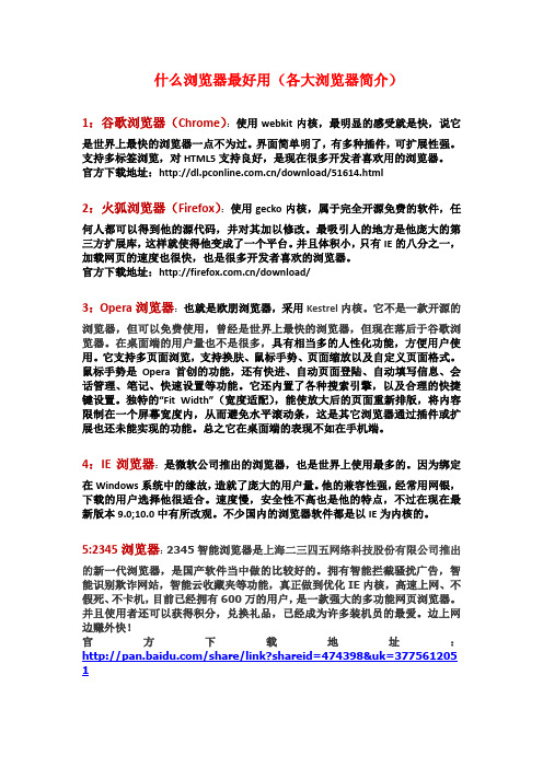 什么浏览器最好用