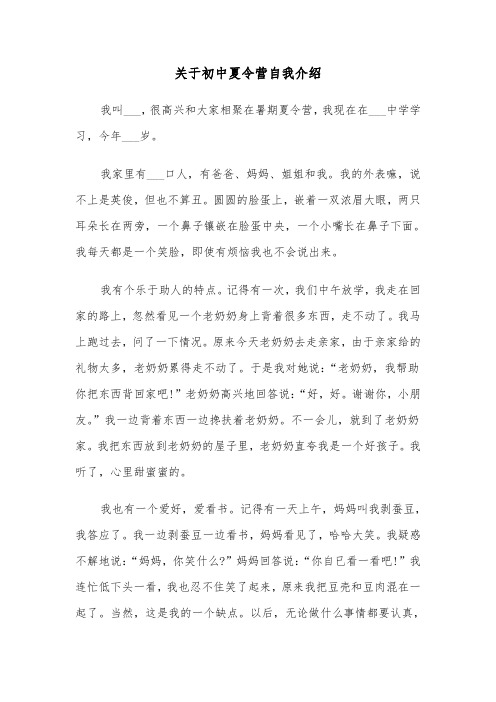 关于初中夏令营自我介绍(五篇)