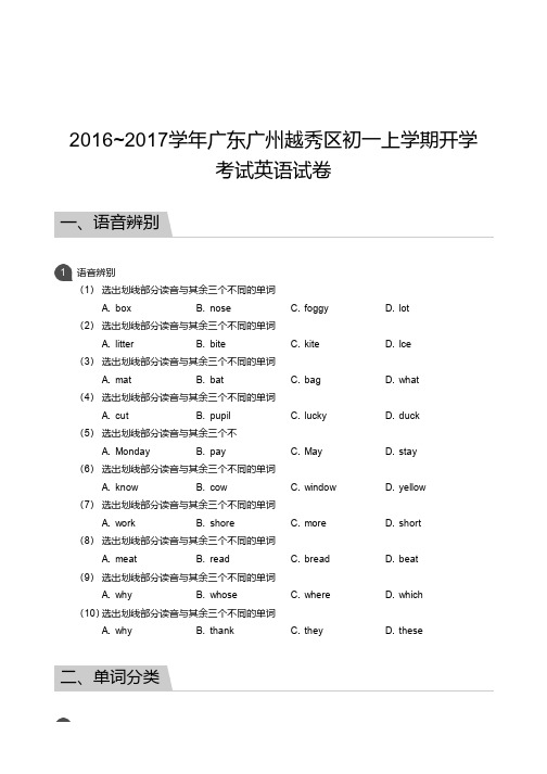 广州市越秀区2016-2017学年第一学期开学考试 初一年级 英语 试卷及参考答案