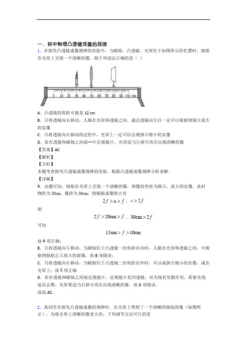 物理一模试题分类汇编——凸透镜综合附详细答案