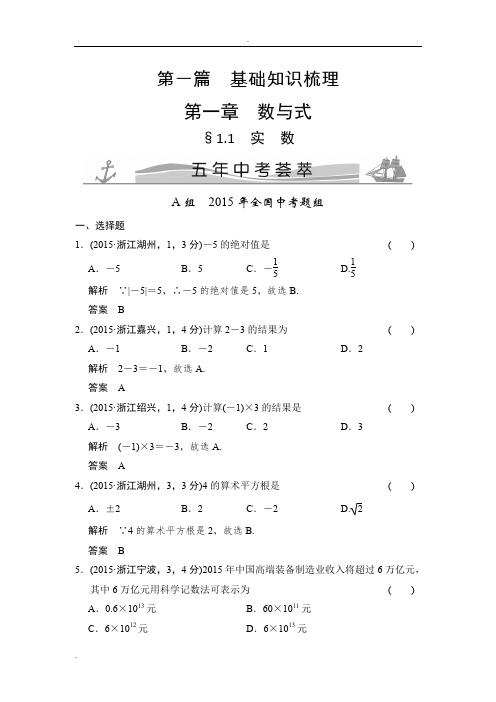 历年中考真题分类汇编(数学)