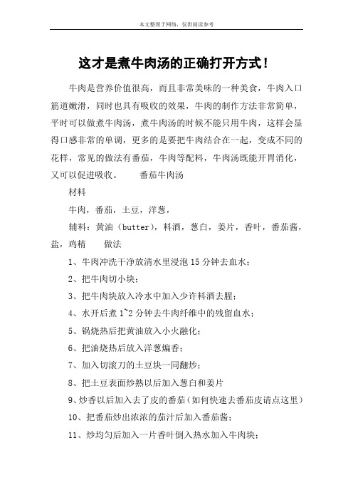 这才是煮牛肉汤的正确打开方式!