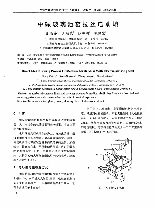 中碱玻璃池窑拉丝电助熔