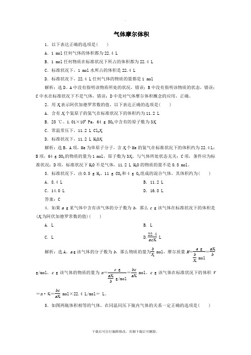 2021_2022学年新教材高中化学2.3第2课时气体摩尔体积练习(含解析)新人教版必修第一册