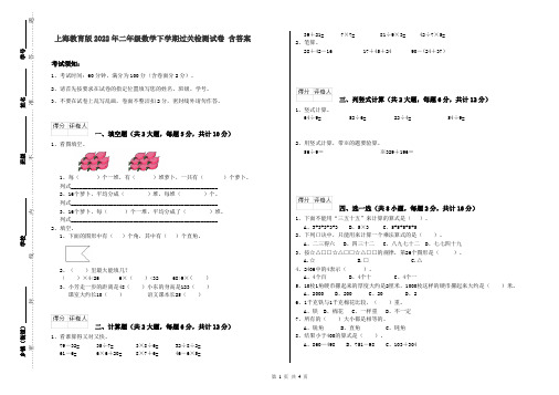 上海教育版2022年二年级数学下学期过关检测试卷 含答案