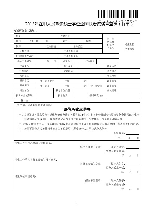 5 全国联考资格审查表(样表)