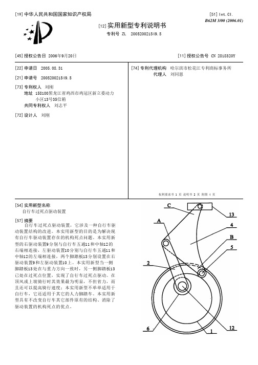 自行车过死点驱动装置[实用新型专利]