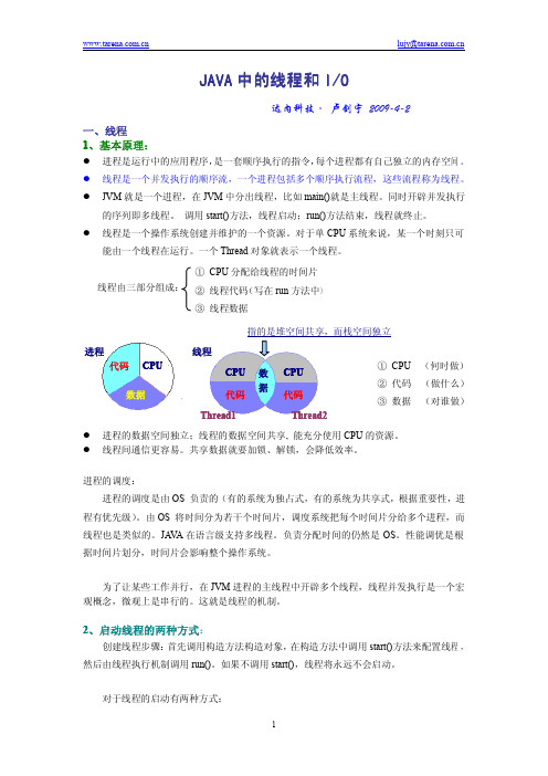 Java线程和IO总结