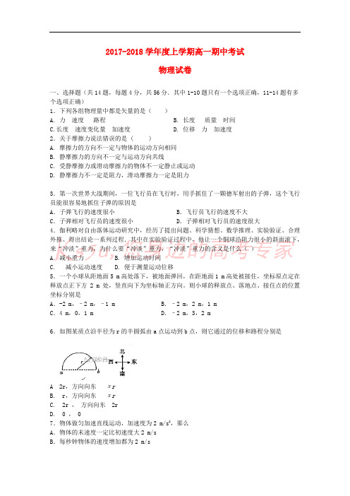 吉林省榆树市2017-2018学年高一物理上学期期中试题