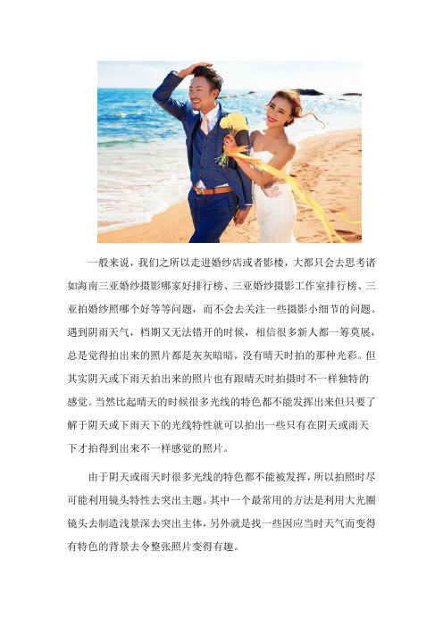 海南三亚旅拍婚纱摄影详情攻略,旅拍婚纱照应该如何摆pose