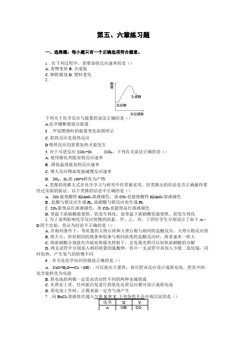 2020-2021学年新人教版高中化学必修2练习题【有答案】