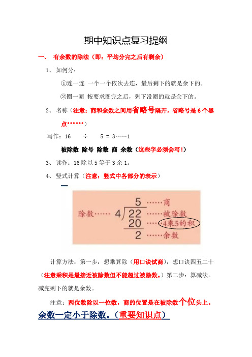 青岛版二年级数学下册期中知识点复习提纲