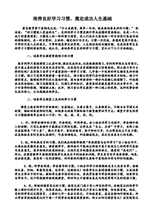 培养良好学习习惯,奠定成功人生基础