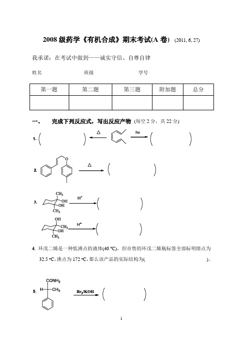 最新北大医学部复习资料(精品)11有机合成