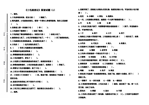 新版《三毛流浪记》试题及答案5套