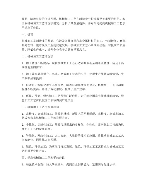 机械加工的论文总结范文
