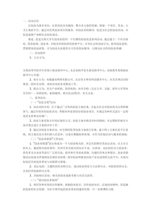 2011毕业生成功就业创业活动方案之法宝