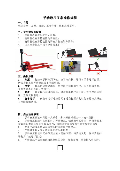 手动液压叉车操作规程