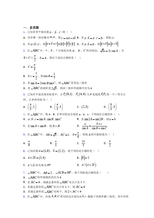 平面向量及其应用试题及答案 百度文库