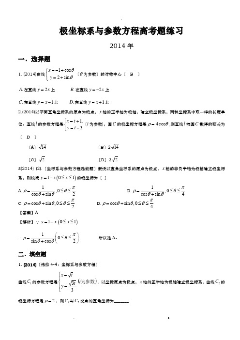 极坐标及参数方程高考题练习含答案