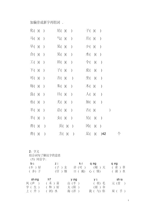 练习：常见字加偏旁组成新字,再组词