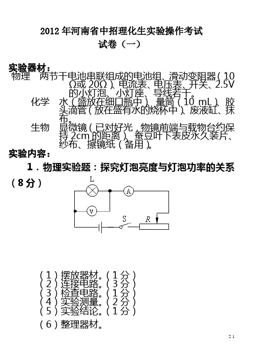 2012年理化生实验试卷1