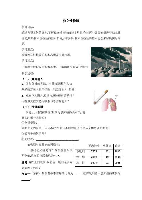 人教B版高中数学选修(2-3)-3.1《独立性检验》参考学案